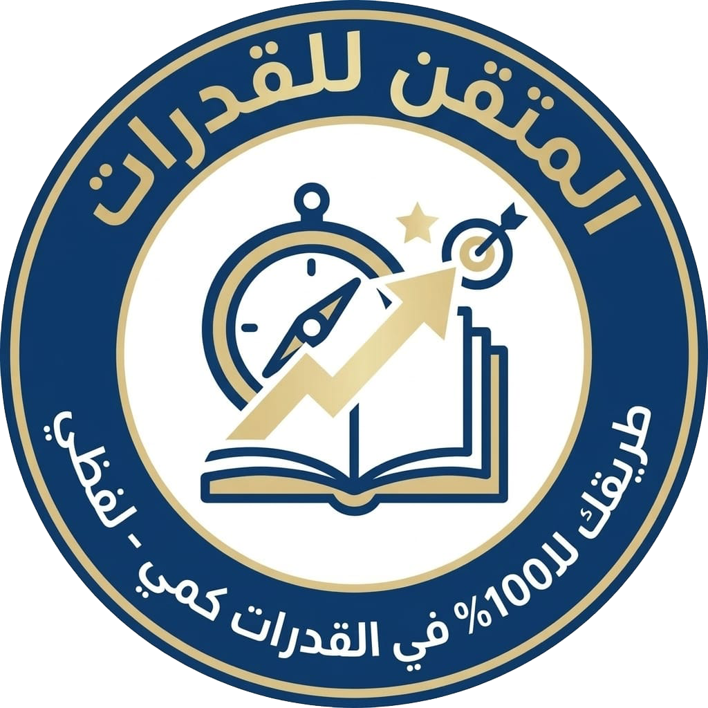 المتقن للقدرات