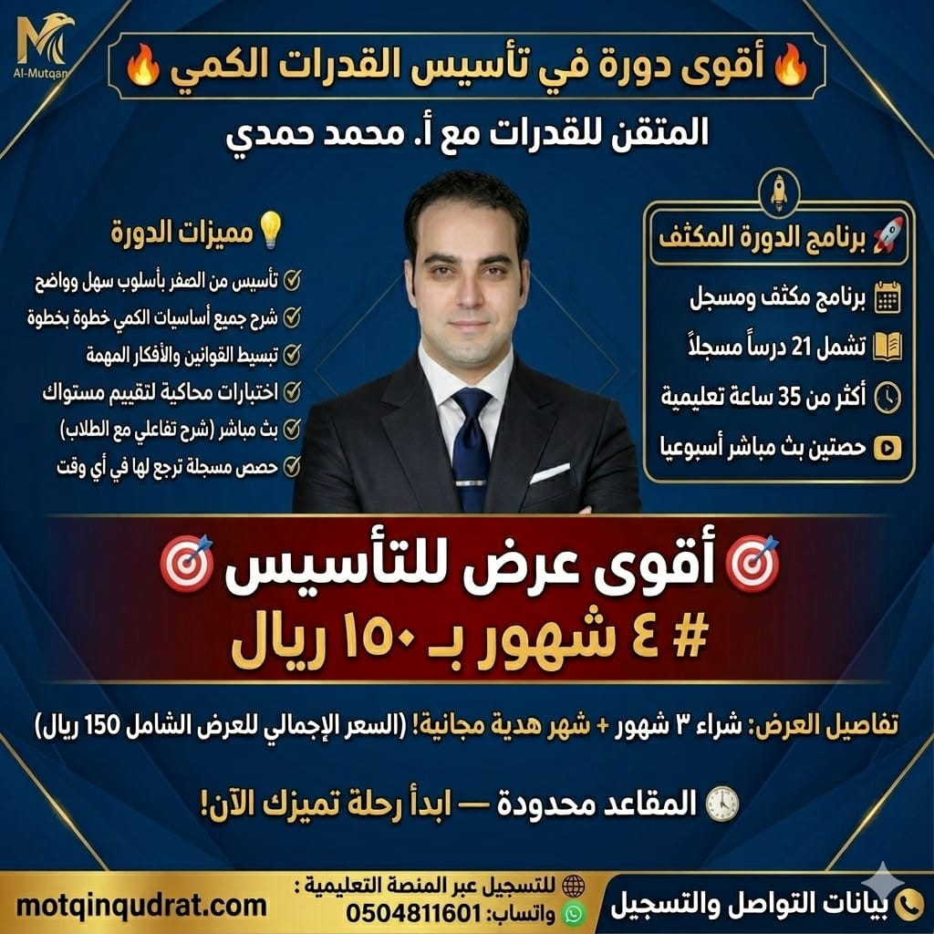 أقوى دورة في تأسيس القدرات الكمي